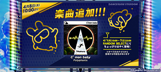 画像ギャラリー No.002のサムネイル画像 / 「DANCERUSH STARDOM」,期間限定で新曲の先行プレイが可能に