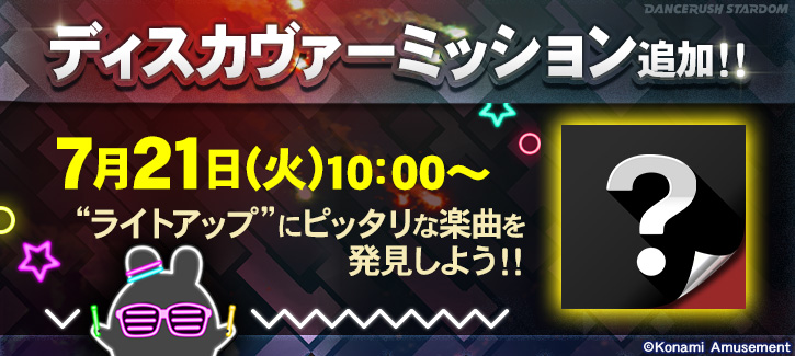 画像集 001 Dancerush Stardom ディスカヴァーミッション第5弾が本日追加 ミッションクリアで