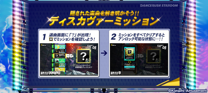 画像集 002 Dancerush Stardom ディスカヴァーミッション第5弾が本日追加 ミッションクリアで