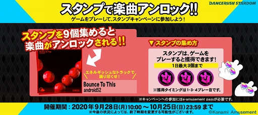画像ギャラリー No.001のサムネイル画像 / 「DANCERUSH STARDOM」,楽曲をアンロックできるスタンプキャンペーンを開催