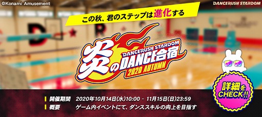 画像ギャラリー No.002のサムネイル画像 / 「DANCERUSH STARDOM」で,イベント“炎のDANCE合宿〜2020AUTUMN〜”が開催