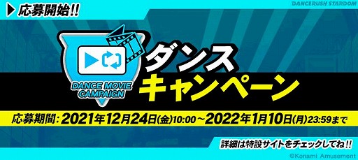 画像ギャラリー No.002のサムネイル画像 / 「DANCERUSH STARDOM」のサウンドトラックが当たるキャンペーンがスタート