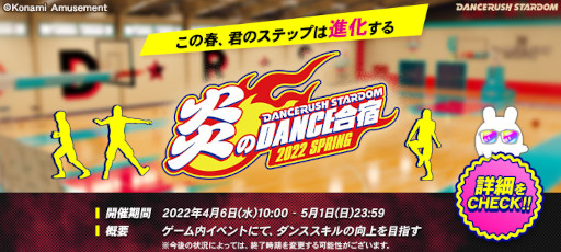 画像ギャラリー No.001のサムネイル画像 / 「DANCERUSH STARDOM」,“炎のDANCE合宿〜2022 SPRING〜”を開催中