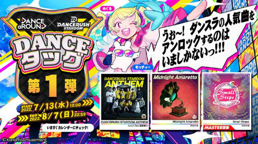 ꡼ No.004 | DANCERUSH STARDOMסߡDANCE aROUNDסDANCEå1Ƥ