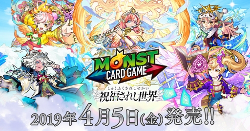 画像ギャラリー No.001のサムネイル画像 / TCG「モンスターストライク カードゲーム」の出荷枚数が700万枚を突破。記念キャンペーンを実施
