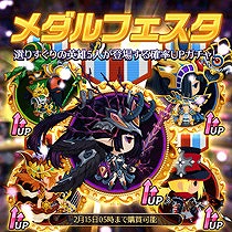 画像ギャラリー No.003のサムネイル画像 / 「メダルヒーローズ」,バレンタインイベントなどが開催に