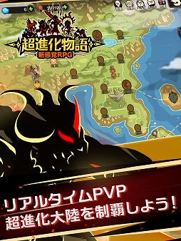 超進化物語