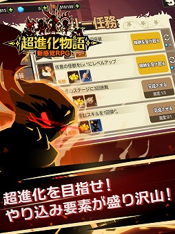 超進化物語