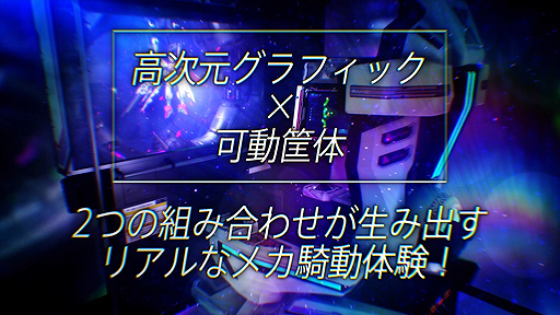画像ギャラリー No.004のサムネイル画像 / 「星と翼のパラドクス」,高速のメカアクションをインゲームシーンで確認できるゲームティザーPVが公開