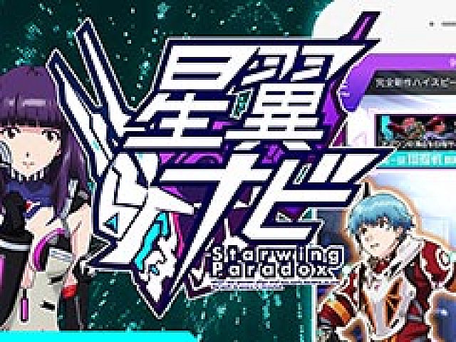体感筐体で遊ぶハイスピード対戦メカアクション「星と翼のパラドクス