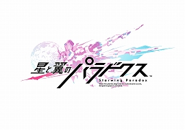 画像ギャラリー No.001のサムネイル画像 / 「星と翼のパラドクス」で「フルドライブキャンペーン」と「ゴールデンログインボーナス」が開催