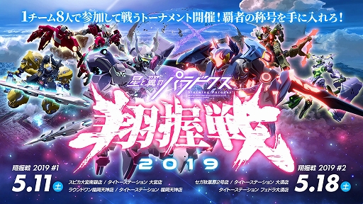 画像ギャラリー No.007のサムネイル画像 / 「星と翼のパラドクス」で「フルドライブキャンペーン」と「ゴールデンログインボーナス」が開催