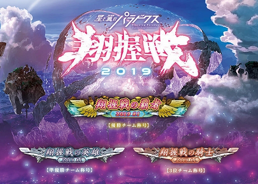 画像ギャラリー No.008のサムネイル画像 / 「星と翼のパラドクス」で「フルドライブキャンペーン」と「ゴールデンログインボーナス」が開催