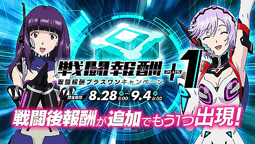 画像ギャラリー No.007のサムネイル画像 / 「星と翼のパラドクス」,アズワンとのコラボが開催。新武器3種も登場