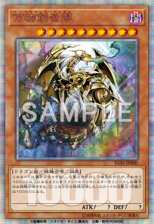 画像ギャラリー No.005 | 「遊戯王OCG」のカードが1万種類を突破