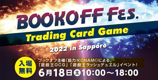 画像ギャラリー No.001のサムネイル画像 / ブックオフ,トレーディングカードゲームイベント「BOOKOFF Fes.2022 in Sapporo」を6月18日に開催