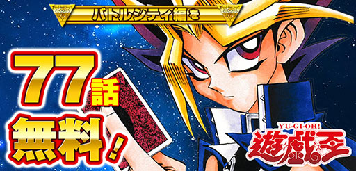 画像ギャラリー No.002のサムネイル画像 / 漫画「遊☆戯☆王」のバトルシティ編77話分が3月3日まで無料公開中。オシリスの天空竜,オベリスクの巨神兵などが初登場する人気シリーズ