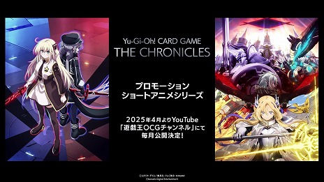 遊戯王カードゲームの世界観を描くショートアニメシリーズ「Yu