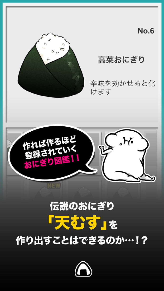 小太りなまるおにぎり量産ゲーム天むすを探して Iphone 4gamer Net