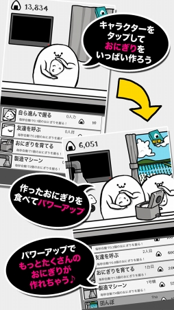 小太りなまるおにぎり量産ゲーム天むすを探して