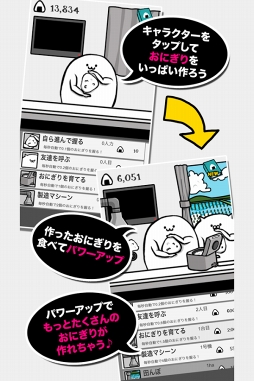 小太りなまるおにぎり量産ゲーム「天むすを探して」