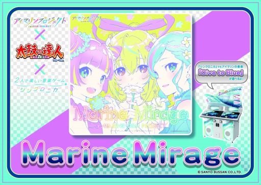 画像ギャラリー No.001のサムネイル画像 / 「太鼓の達人 ブルーVer.」,アップデートで楽曲「Marine Mirage」収録