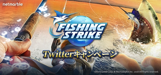 画像ギャラリー No.001のサムネイル画像 / 「フィッシングストライク」,本物のキャビアや本マグロがもらえるTwitterキャンペーンが開催