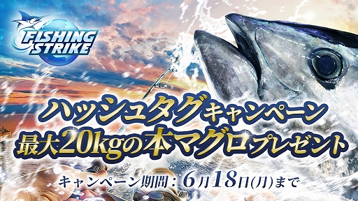 画像ギャラリー No.003のサムネイル画像 / 「フィッシングストライク」,本物のキャビアや本マグロがもらえるTwitterキャンペーンが開催