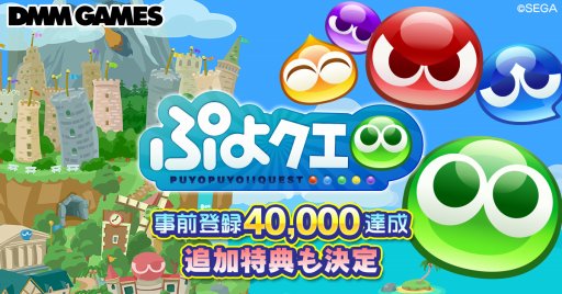 画像ギャラリー No.001のサムネイル画像 / PC版「ぷよぷよ!!クエスト」，事前登録の達成特典として「プレミアムチケット×１」を追加