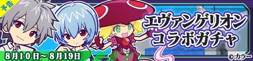 画像ギャラリー No.025のサムネイル画像 / 「ぷよクエ」×「エヴァンゲリオン」コラボが本日開始。シンジ,レイ,アスカをはじめ,初号機の姿になったアルルも登場