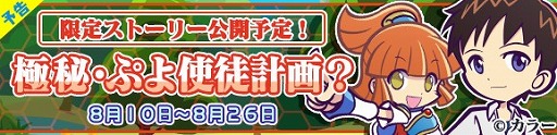 画像ギャラリー No.026のサムネイル画像 / 「ぷよクエ」×「エヴァンゲリオン」コラボが本日開始。シンジ,レイ,アスカをはじめ,初号機の姿になったアルルも登場