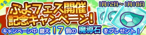 画像ギャラリー No.004のサムネイル画像 / 「ぷよぷよ!!クエスト」,新キャラ“たかみのバーテブラ”が1月12日より参戦