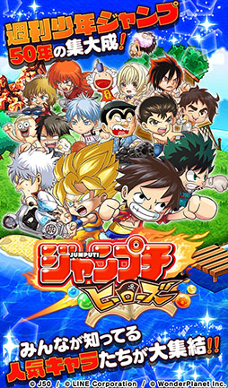 週刊少年ジャンプ の創刊50周年を記念したアプリ ジャンプチ ヒーローズ が今春リリース予定 事前登録の受付もスタート