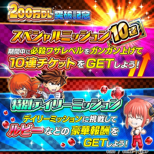 画像ギャラリー No.002のサムネイル画像 / 「ジャンプチ ヒーローズ」，200万DL突破記念のキャンペーンを開催