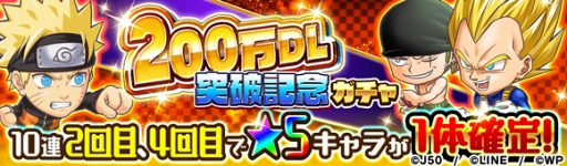 画像ギャラリー No.007のサムネイル画像 / 「ジャンプチ ヒーローズ」，200万DL突破記念のキャンペーンを開催