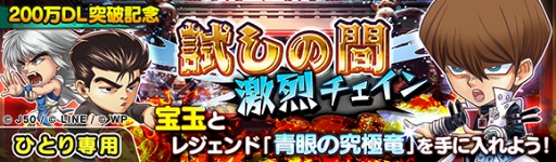 画像ギャラリー No.008のサムネイル画像 / 「ジャンプチ ヒーローズ」，200万DL突破記念のキャンペーンを開催
