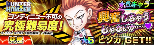 画像ギャラリー No.002のサムネイル画像 / 「ジャンプチ ヒーローズ」，ゴン=フリークスや斉木楠雄が新キャラとして参戦