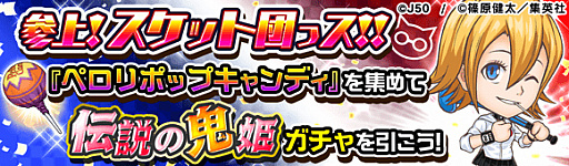 画像ギャラリー No.002のサムネイル画像 / 「ジャンプチ ヒーローズ」に「SKET DANCE」と「陣内流柔術武闘伝 真島クンすっとばす!!」の2作品が参戦