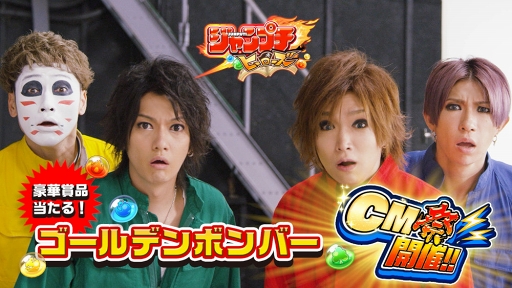 画像ギャラリー No.001のサムネイル画像 / 「ジャンプチ ヒーローズ」，ゴールデンボンバーとコラボしたキャンペーンムービーを公開