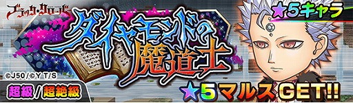 画像ギャラリー No.002のサムネイル画像 / 「ジャンプチ ヒーローズ」,“ブラッククローバー”から新キャラが追加