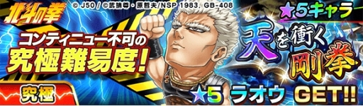 画像ギャラリー No.002のサムネイル画像 / 「ジャンプチ ヒーローズ」に「北斗の拳」のケンシロウとレイが参戦