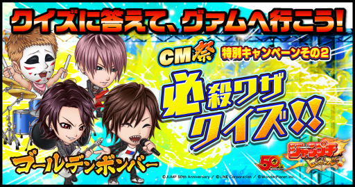 画像ギャラリー No.002のサムネイル画像 / 「ジャンプチ ヒーローズ」,ハワイ往復券が当たるCM特別企画を開催中