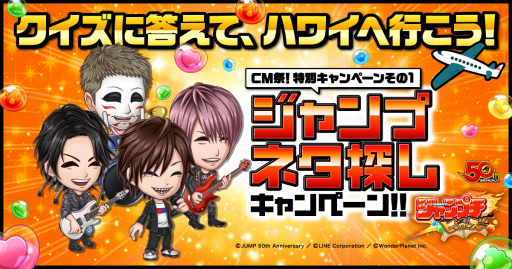 画像ギャラリー No.003のサムネイル画像 / 「ジャンプチ ヒーローズ」,ハワイ往復券が当たるCM特別企画を開催中