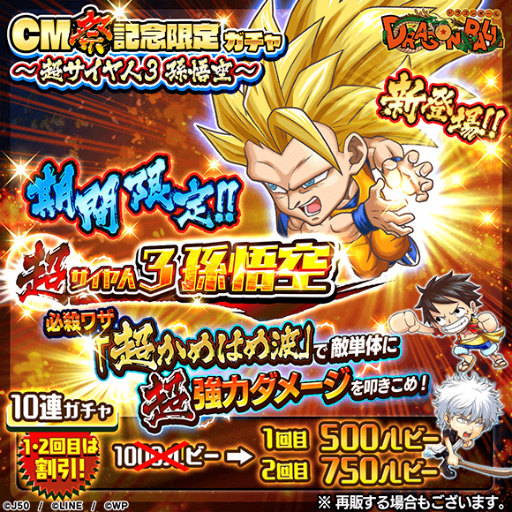ジャンプチ ヒーローズ に 超サイヤ人3 孫悟空 が登場