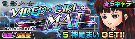 画像ギャラリー No.002のサムネイル画像 / 「ジャンプチ ヒーローズ」，“電影少女”などの作品からキャラが登場