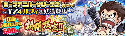 画像ギャラリー No.002のサムネイル画像 / 「ジャンプチ ヒーローズ」に「ギア4 モンキー・D・ルフィ」「妖狐蔵馬」が再登場