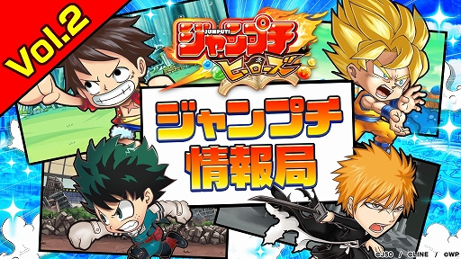 画像ギャラリー No.001のサムネイル画像 / 「ジャンプチ ヒーローズ」，400万DL突破記念放送が10月24日の19：00に実施