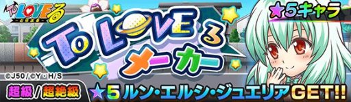 画像ギャラリー No.003のサムネイル画像 / 「ジャンプチ ヒーローズ」,「キャプ翼」「To LOVEる」「Dr.STONE」から新キャラが参戦