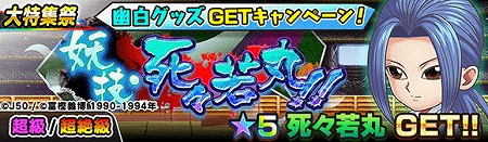 画像ギャラリー No.005のサムネイル画像 / 「ジャンプチ ヒーローズ」,ジャンプチ大特集祭で“幽☆遊☆白書”編が開催