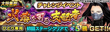 画像ギャラリー No.009のサムネイル画像 / 「ジャンプチ ヒーローズ」,ジャンプチ大特集祭で“幽☆遊☆白書”編が開催